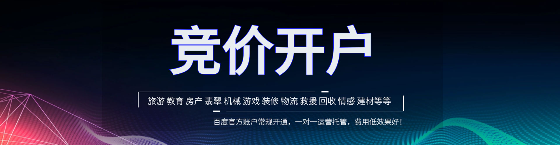 定边竞价排名